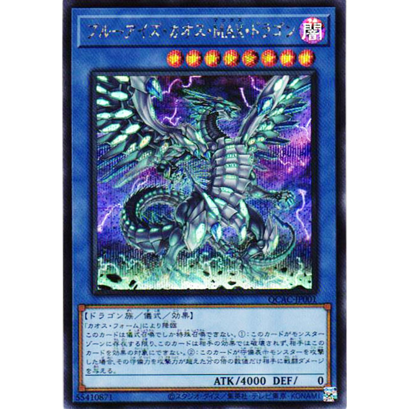 Amazon.co.jp: 遊戯王カード QCAC-JP001 ブルーアイズ・カオス・MAX 