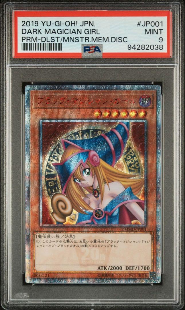 Amazon.co.jp: ブラックマジシャンガール 20th DVD PSA9 : おもちゃ