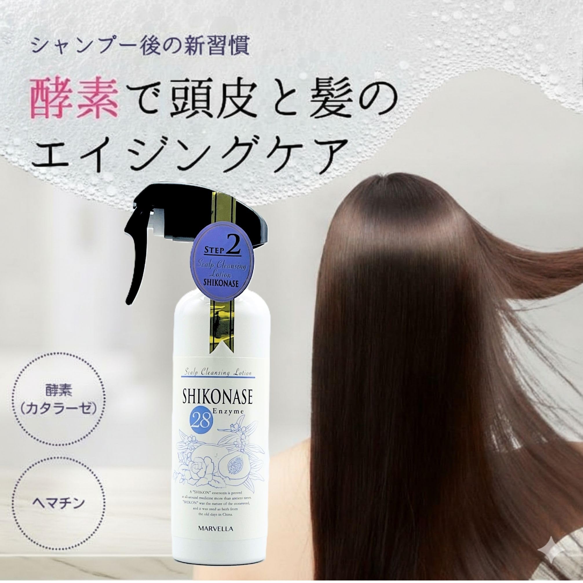 エンザエスキュー　酵素 Amazon | 【酵素の力で髪を綺麗に】エンザエスキュー enz-SQ