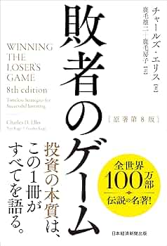 みんなが勝てる株式投資 : 世界経済が成長する限り、資産が着実に増えるゲームは… トレーダーズショップ : みんなが勝てる株式投資 世界経済が成長