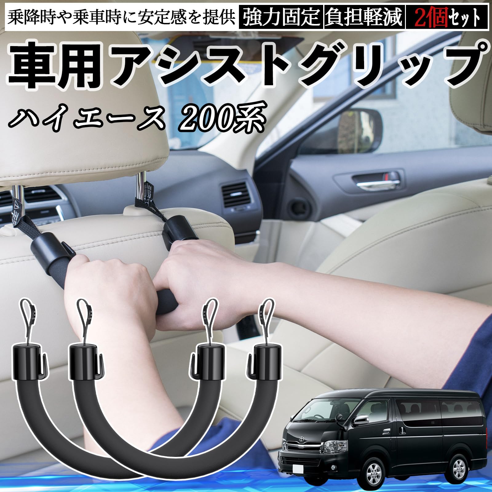 Amazon | WeCar ハイエース 200系 車用 アシストグリップ セフティー