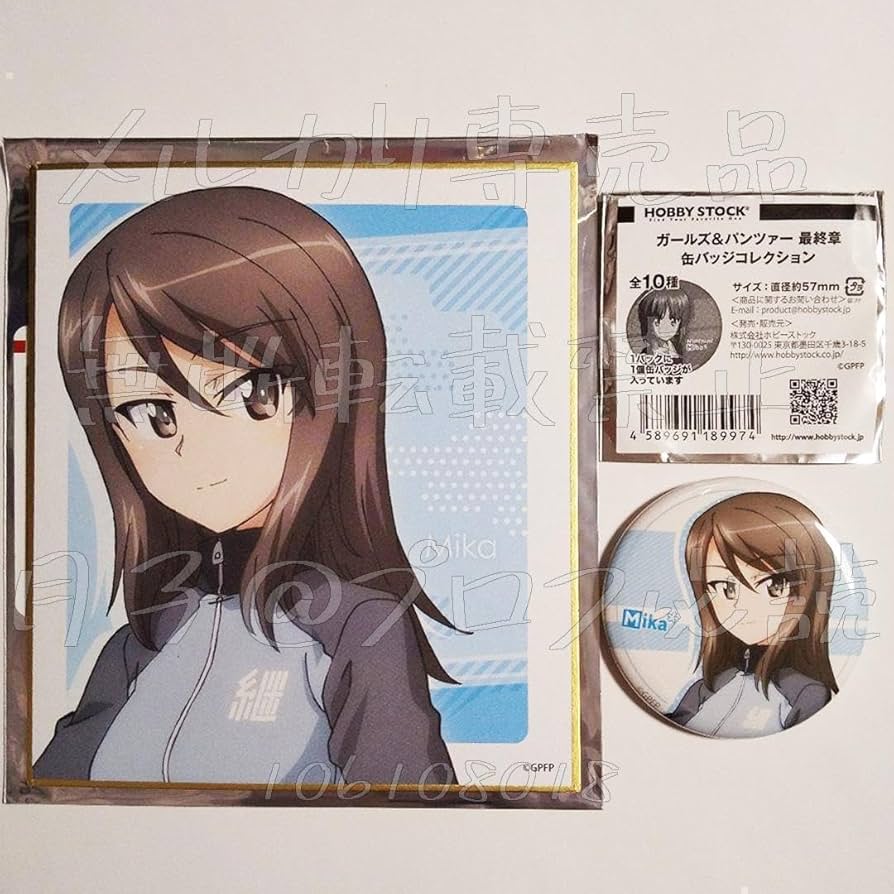 ガールズ＆パンツァー ガルパン 限定 色紙 Amazon.co.jp: ガルパン 最終章三話 ビジュアル ミカ 色紙他