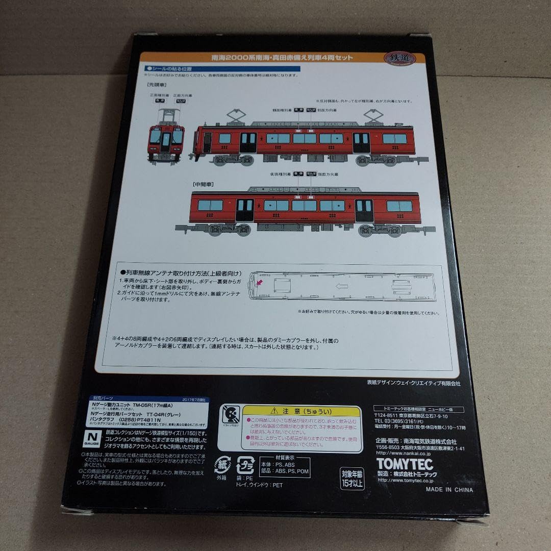 Amazon.co.jp: 鉄コレ南海2000系真田赤備え列車4両セット同様！ : おもちゃ