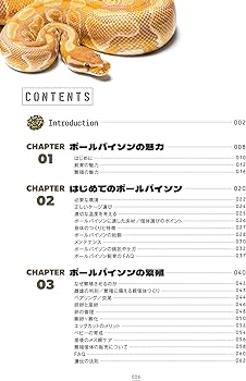ボールパイソンの教科書2 (飼育の教科書シリーズ) | 東堀 聡士 |本