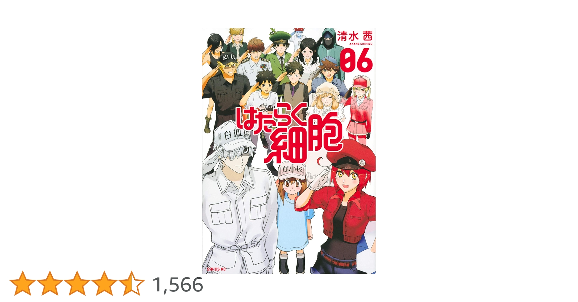 絵本はたらく細胞1〜6 絵本 はたらく細胞（全6冊セット） | 八文字屋OnlineStore