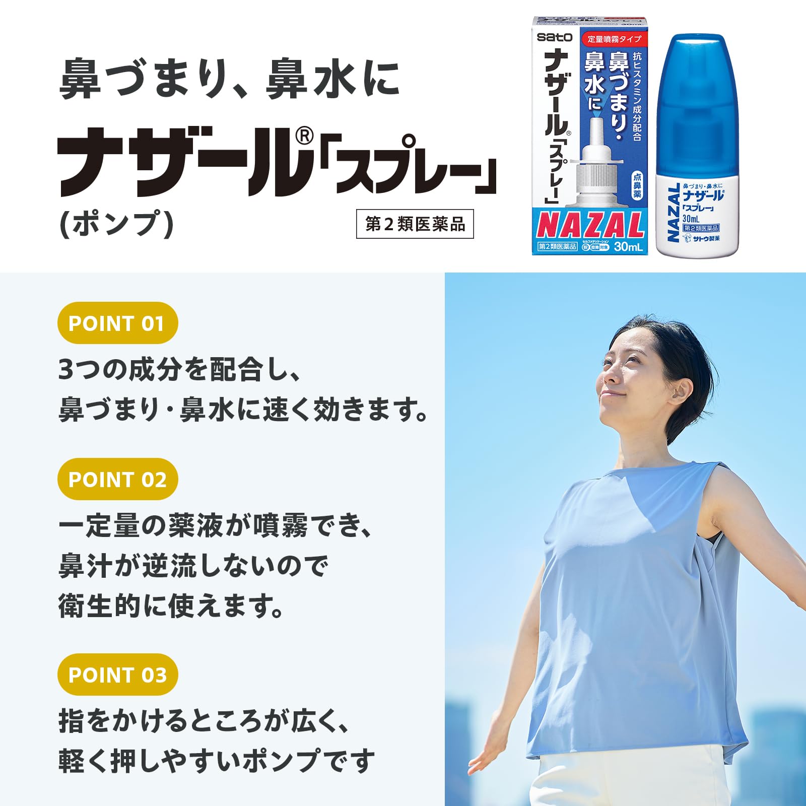 Amazon | 【第2類医薬品】ナザール「スプレー」ポンプ30ml