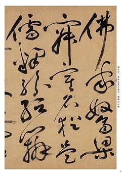 中国　清時代　王化南筆　布袋圖　紙本肉筆　扁額　送料込み250907 中国 清時代 王化南筆 布袋圖 紙本肉筆 扁額 送料込み250907
