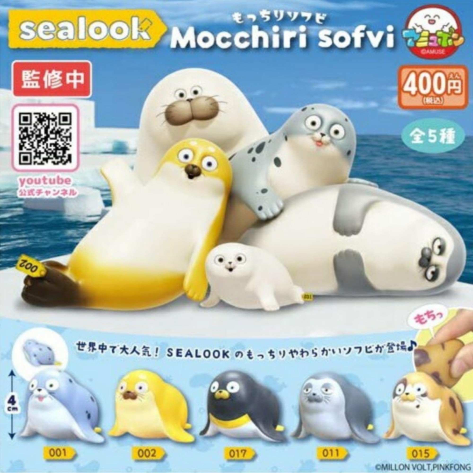 Amazon | SEALOOK もっちりソフビ × 全5種セット フルコンプ