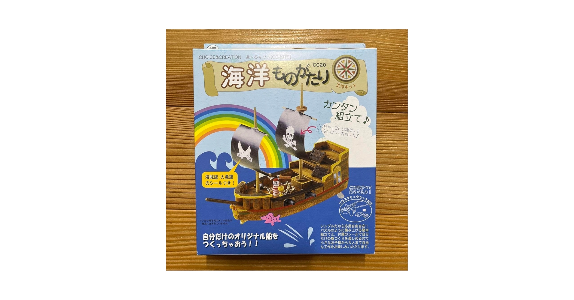 Amazon.co.jp: 工作キット 木工 海洋ものがたり 水に浮かぶ 海賊船 Amazon.co.jp: 工作キット 木工 海洋ものがたり 水に浮かぶ 海賊船