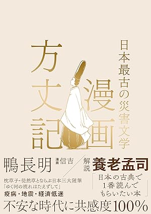 本日8日のKindle日替わり[PR] ☆日替わり対象20冊！ 199円～499円 ｜ 漫画方丈記 日本最古の災害文学｜ BRAIN DRIVEN （ブレインドリブン） パフォーマンスが高まる脳の状態とは｜ 殺し屋１ (4巻・7巻) ｜ などなど