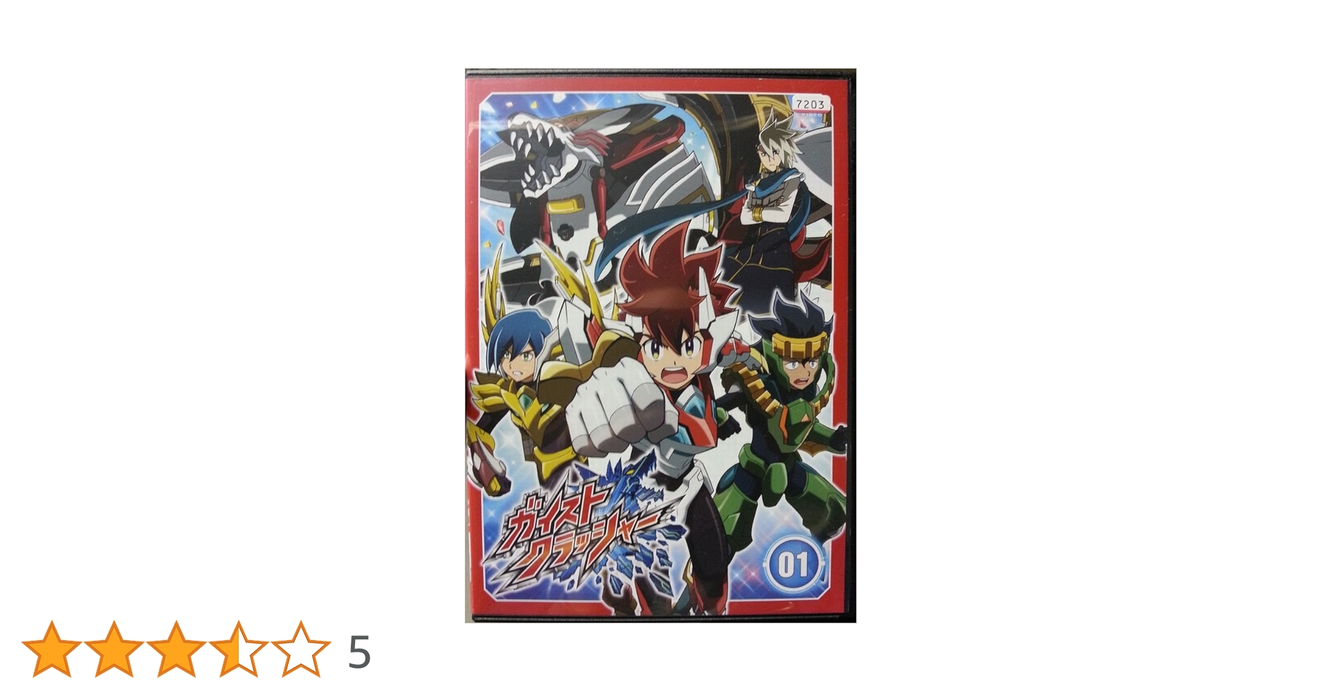ガイストクラッシャー [レンタル落ち] 全25巻セット DVD Amazon.co.jp: ガイストクラッシャー [レンタル落ち] (全25巻