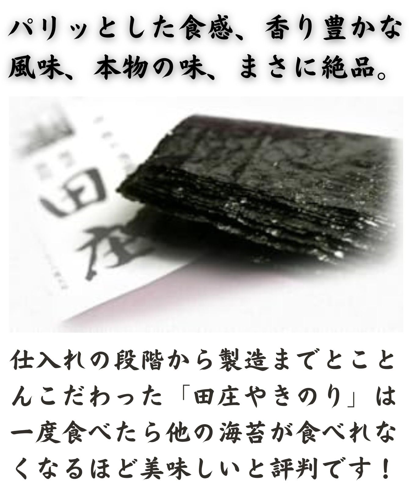 田庄 やきのり 海苔 寿司 高級 バラ 国産 5パック