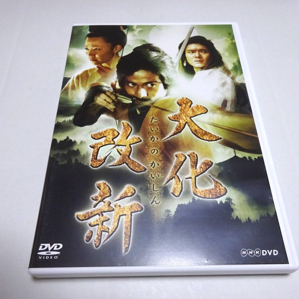 Amazon.co.jp: 中古DVD/セル盤/NHK「大化改新」岡田准一/渡部