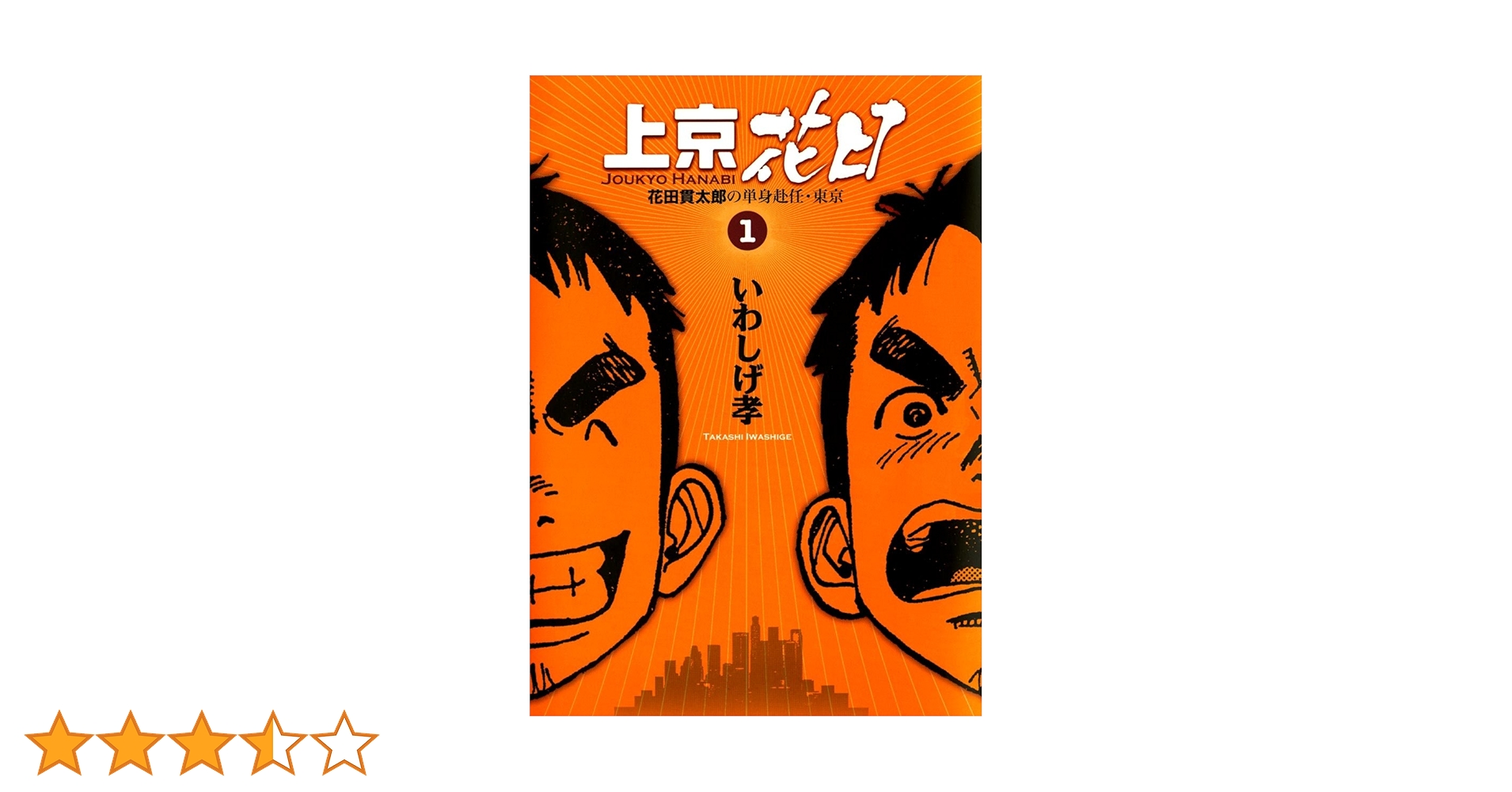 上京花日 コミック 1-7巻セット (ビッグコミックス) rdzdsi3 上京花日（7） (ビッグコミックス) | いわしげ孝 | 青年マンガ