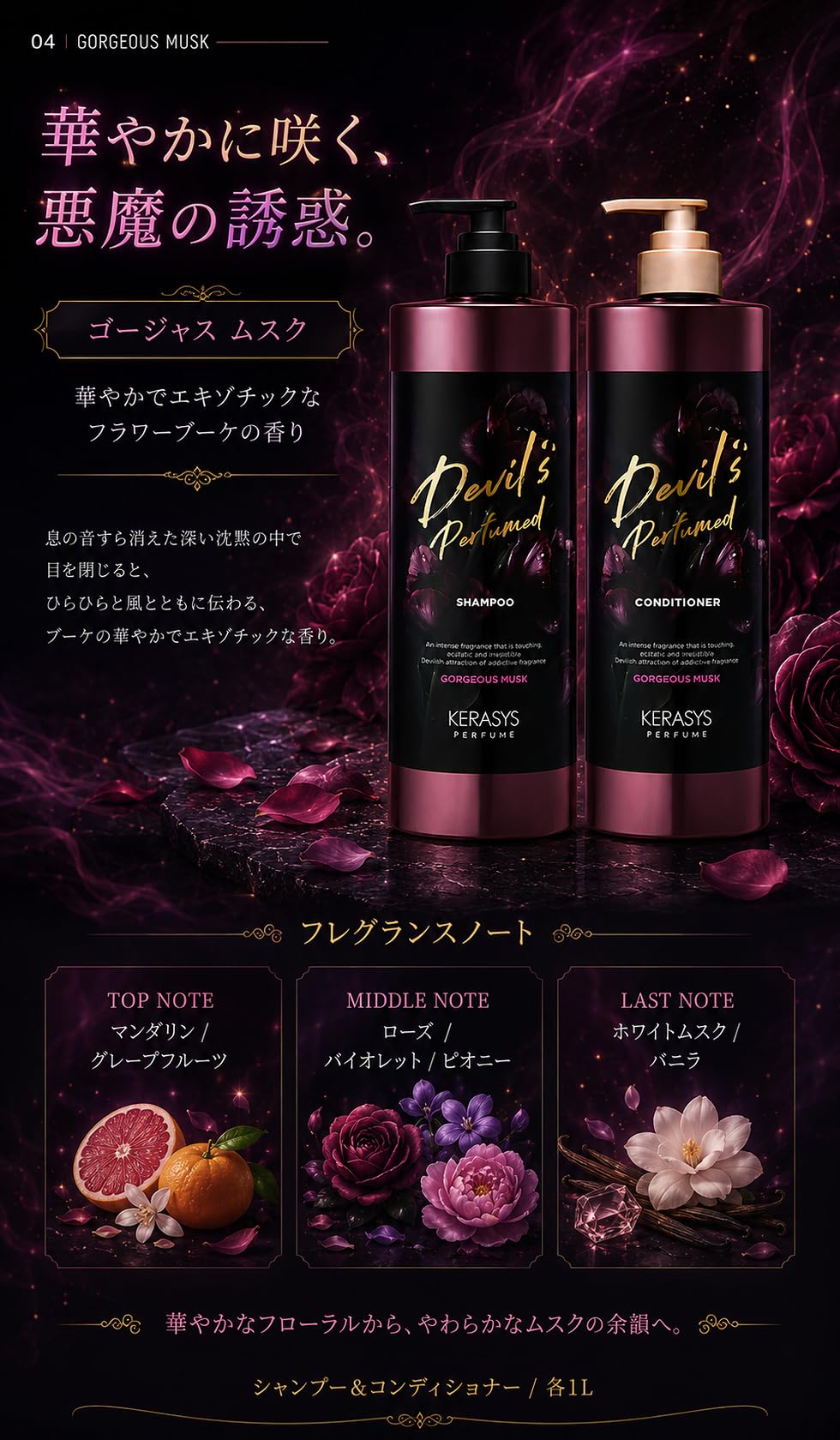 Amazon | 【KERASYS公式】ケラシス デビルズ パフューム ミッドナイト