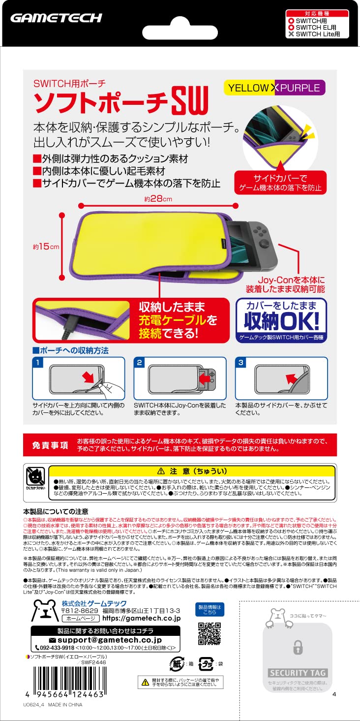 Amazon.co.jp: ニンテンドースイッチ用本体収納ポーチ『ソフト