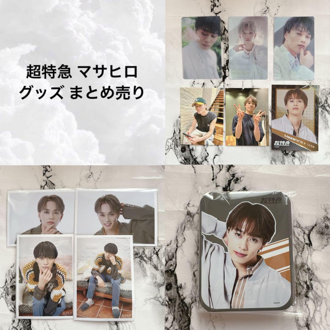 超特急 マサヒロ グッズ まとめ売り 超特急 マサヒロ グッズ まとめ売り 超特急 マサヒロ まとめ売り