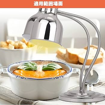 ヒートランプ　ヒートウォーマー　ダブルヘッド Amazon | 食品保温用ヒートランプ フードウォーマーランプ