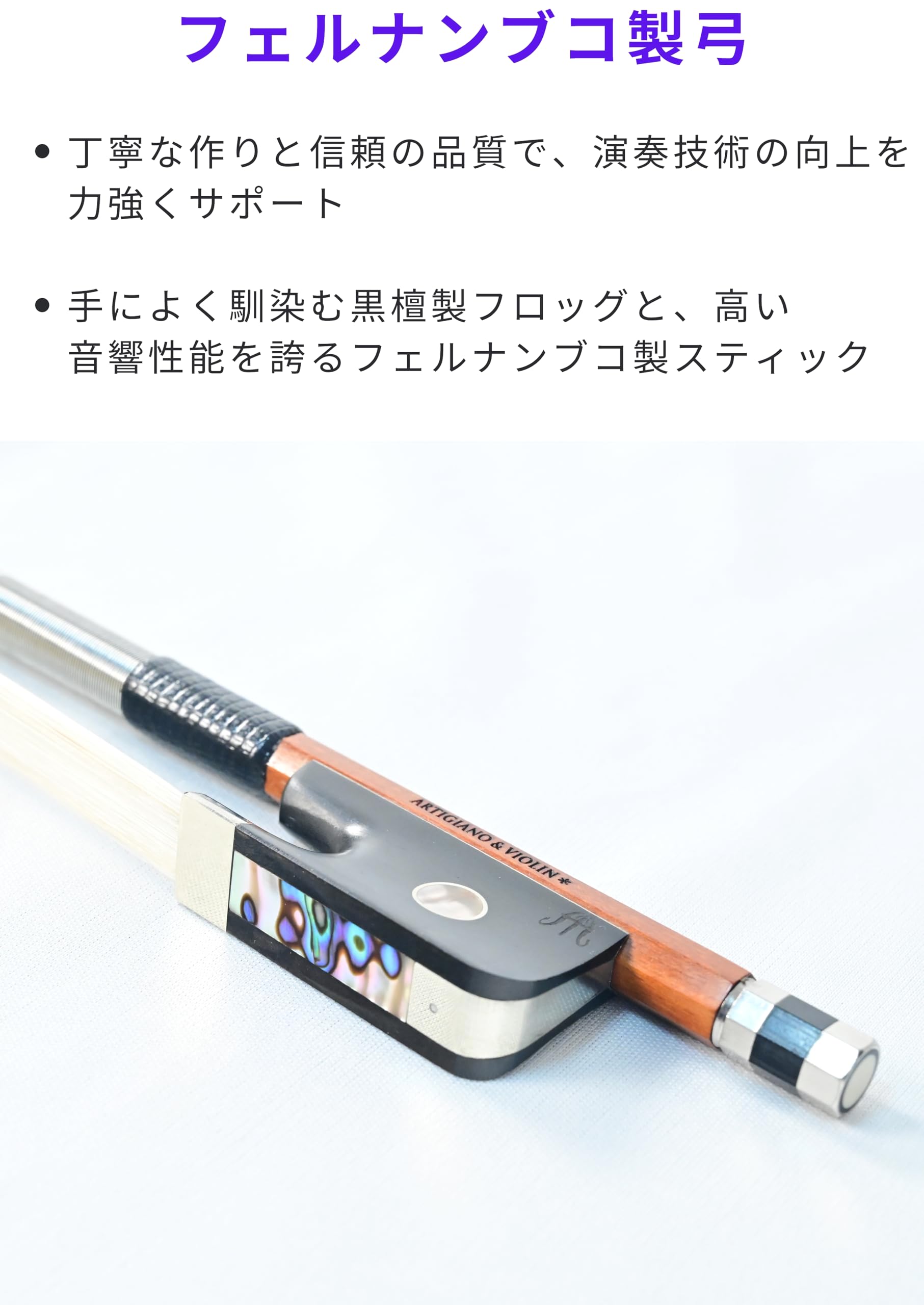 猿*鳥様 ARTIGIANO＆VIOLIN チェロ弓 ケース付き Amazon | ARTIGIANO&VIOLIN E.サルトリーモデル フェルナンブコ