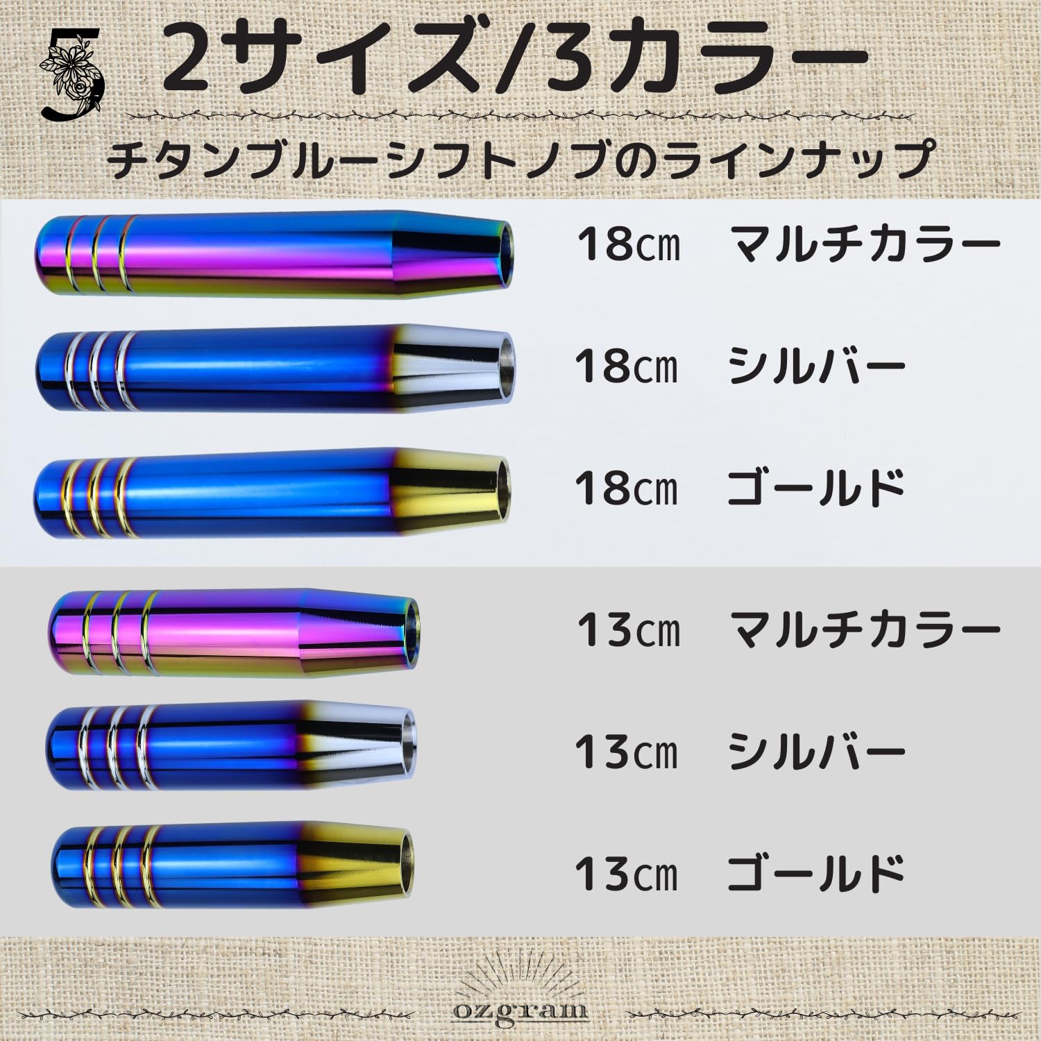 Amazon.co.jp: ozgram シフトノブ 18cm チタンブルー 【シルバー 