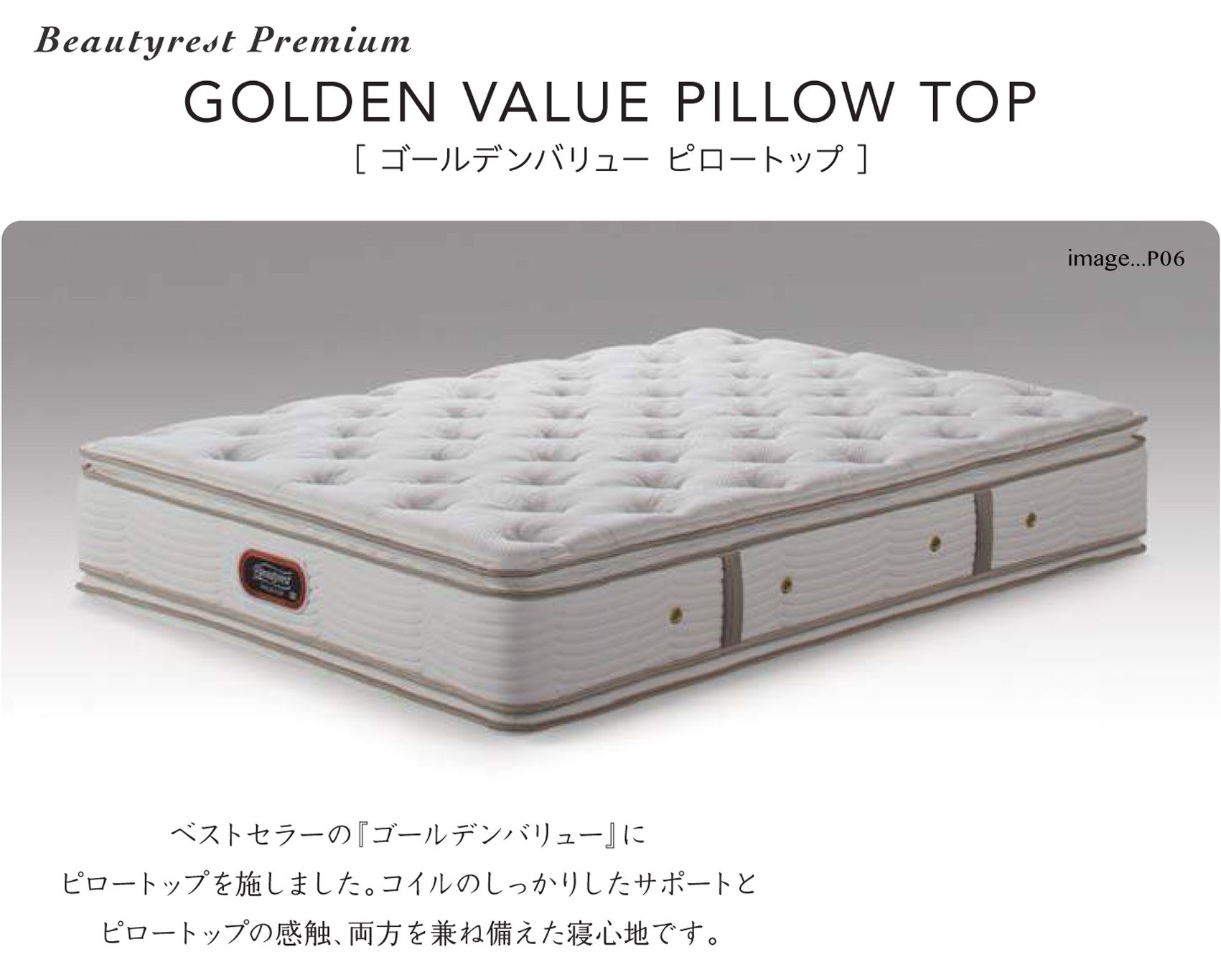 シモンズ ゴールデンバリューピロートップ　ボックススプリング　セミダブル シモンズ ゴールデンバリュー ピロートップ ボックススプリング