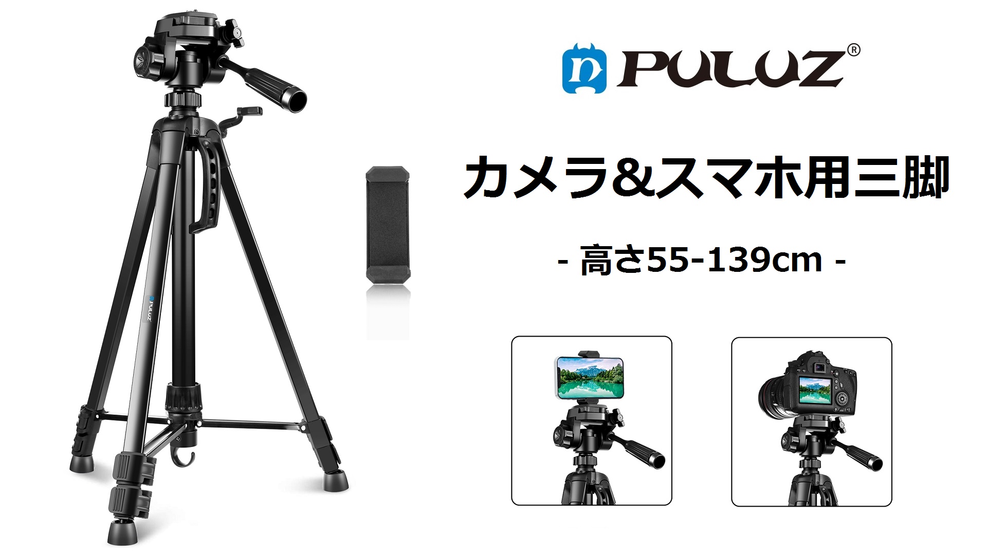 Amazon | PULUZ カメラ用三脚 スマホ用三脚 高さ55-139cm カメラ