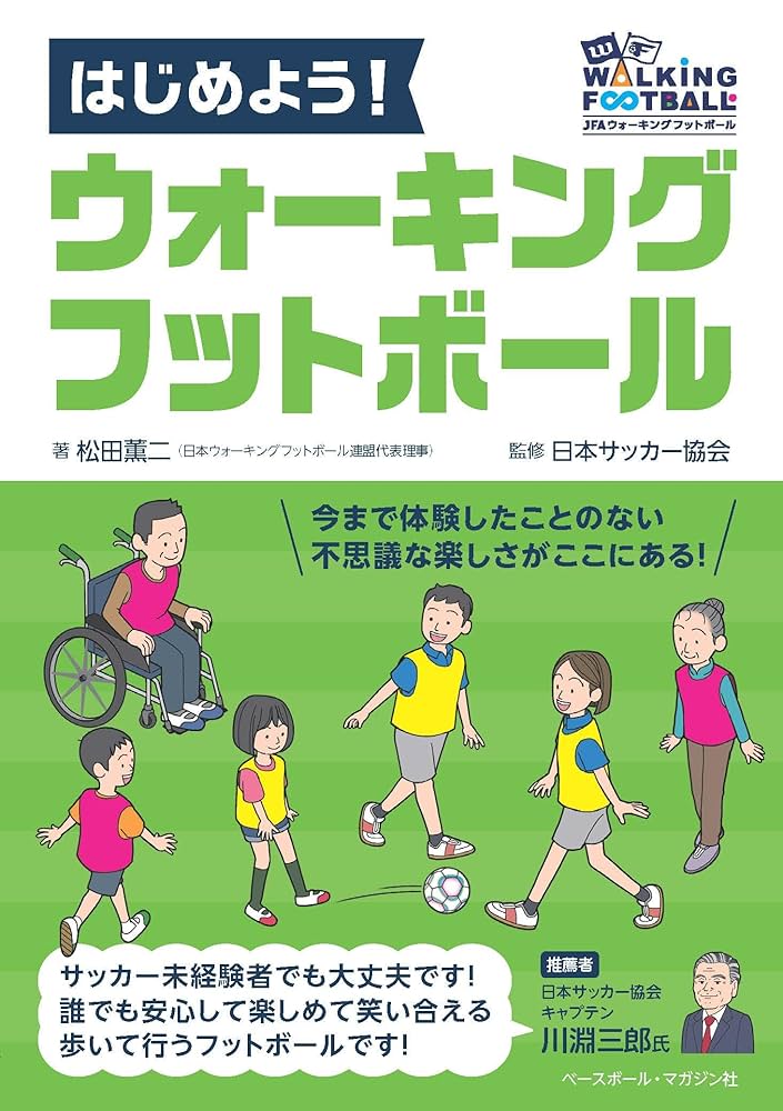 チャナデイのサッカー　指導書 チャナデイのサッカー 指導書 チャナデイのサッカー 指導書 JFA