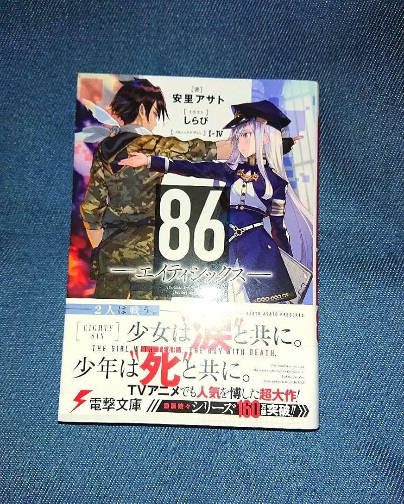 エイティシックス　直筆サイン 86 エイティシックス 原作者直筆サイン入り複製原画 ポート