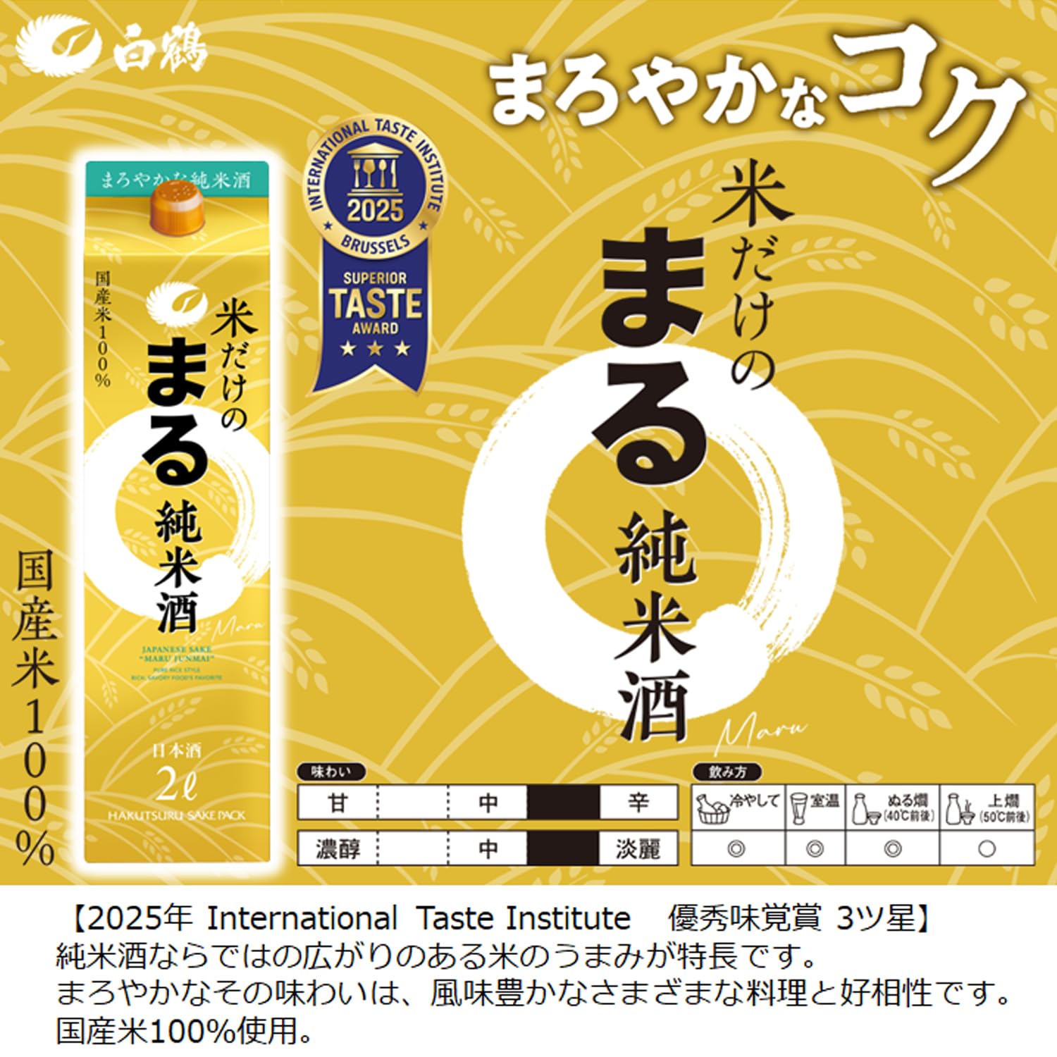 Amazon.co.jp: 白鶴 サケパック 米だけのまる 純米酒 [ 日本酒 兵庫県