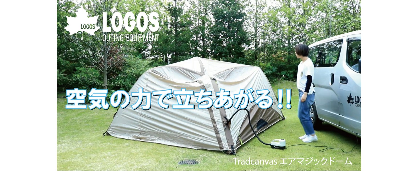 Amazon | ロゴス(LOGOS) Tradcanvas エアマジックファミリーテントXL