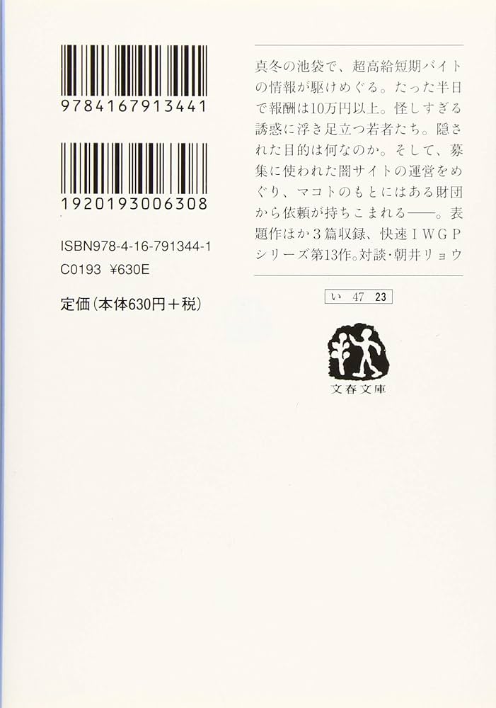 Amazon.co.jp: 裏切りのホワイトカード 池袋ウエストゲートパークXIII
