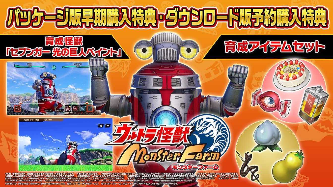 【Switch】ウルトラ怪獣モンスターファーム