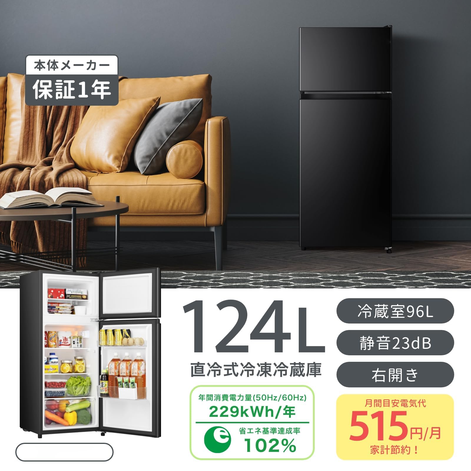 Amazon | 冷蔵庫 幅47.5cm 124L 小型 一人暮らし スリム 大容量冷蔵庫