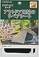 CAPTAIN88 キャプテン アウトドア用品のリペアシート シールタイプ 2サイズ 計3枚入り #1 ブラック CP249