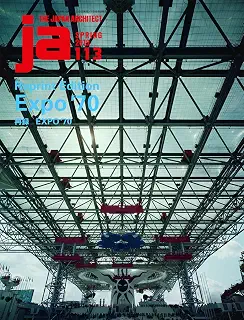 JA113/Reprint Edition Expo'70 再録 EXPO'70
