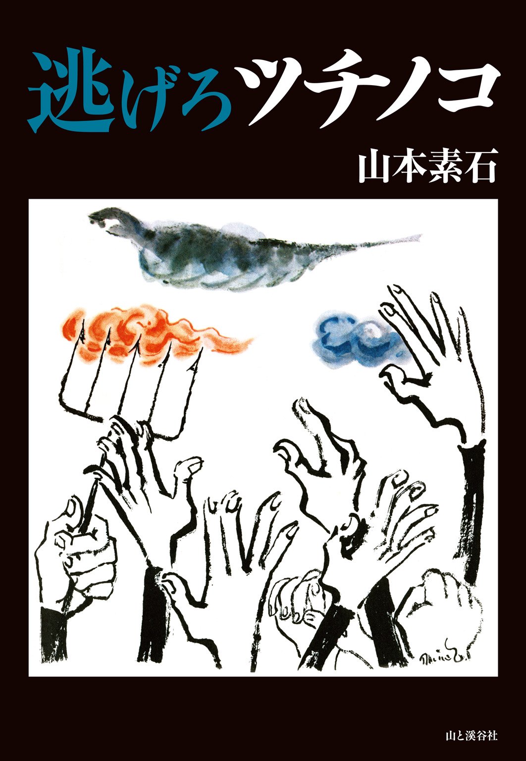 Amazon.com: Soseki Yamamoto: books, biography, latest update