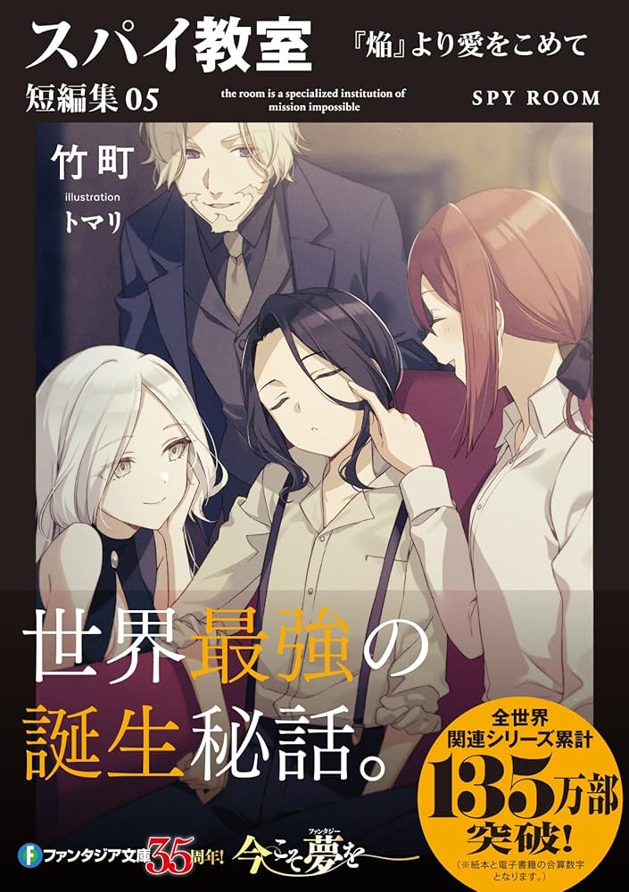 スパイ教室 1-12巻、短編集1-5巻 合計17冊セット ファンタジア文庫 Amazon.co.jp: スパイ教室 短編集 文庫 1-3巻セット : 竹町: 本