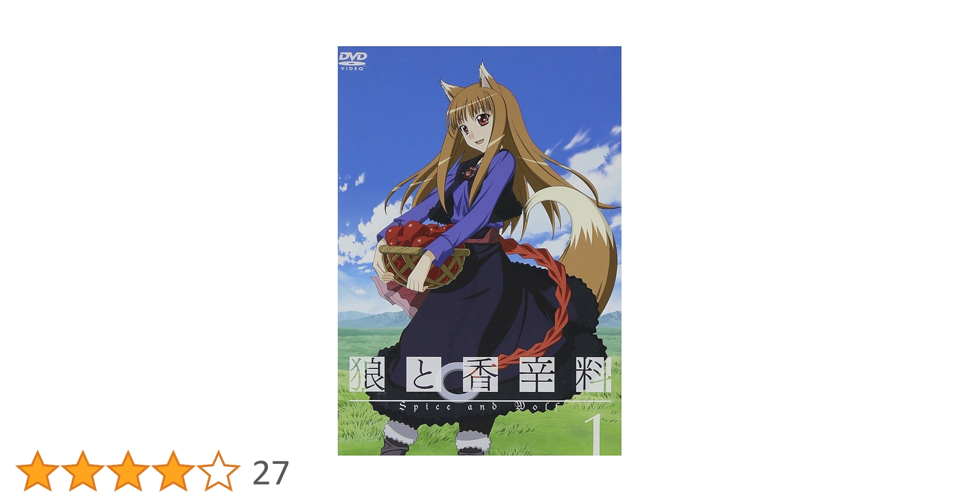 狼と香辛料1 [DVD] Amazon.co.jp: 狼と香辛料1(初回限定生産) [DVD] : 小清水亜美