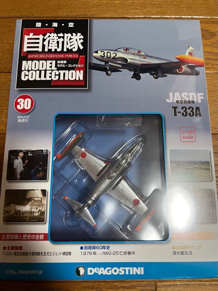 Amazon.co.jp: 自衛隊モデルコレクション T33A 航空自衛隊