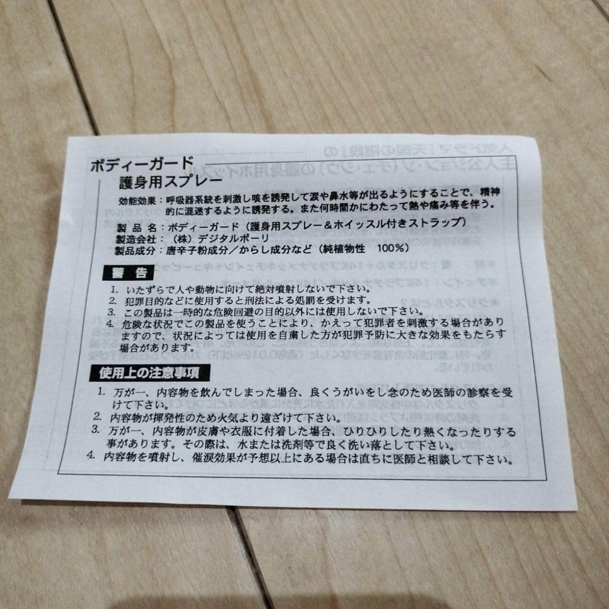 Amazon.co.jp: 天国の階段 ジョンソ 護身用ホイッスル 護身用スプレー 