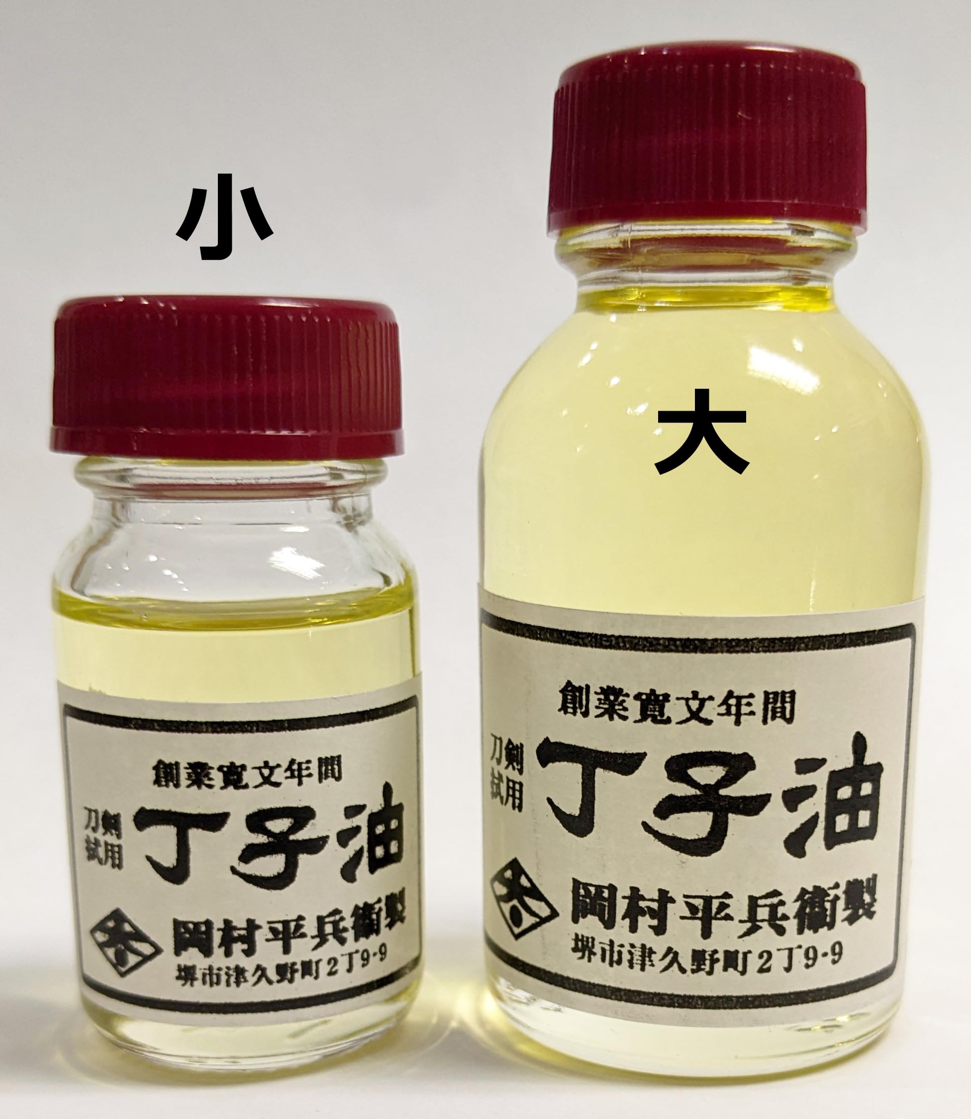 Amazon.co.jp: 丁子油 [刀剣用][岡村平兵衛製 ] (小(10cc)) : スポーツ