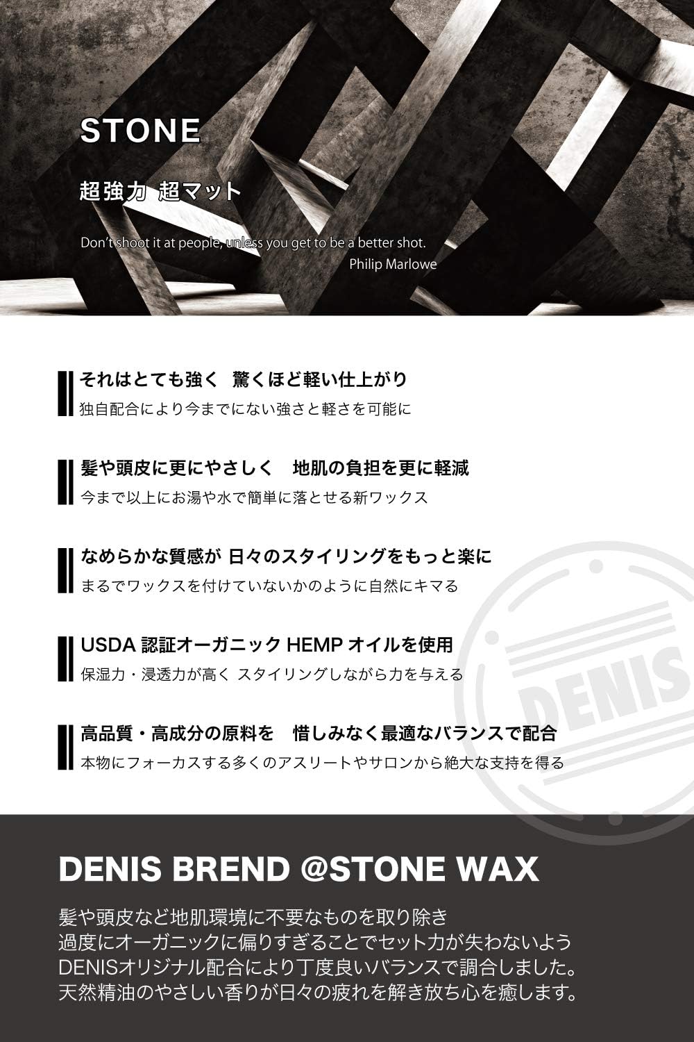 Amazon Denis Stone Wax 80g エクストラハード マットな質感 Made In Tokyo デニス ストーン ワックス オーガニックhempオイル 13種類の毛髪エキス配合 お湯で簡単に落ちる 超強力なセット力でも軽い仕上がり Denis ヘアワックス ポマード 通販