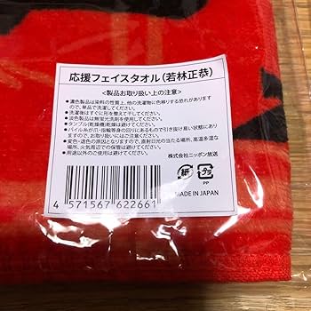 オードリーのオールナイトニッポンin東京ドーム 若林 春日 マフラータオルセット Amazon.co.jp: オードリーのオールナイトニッポンin東京ドーム