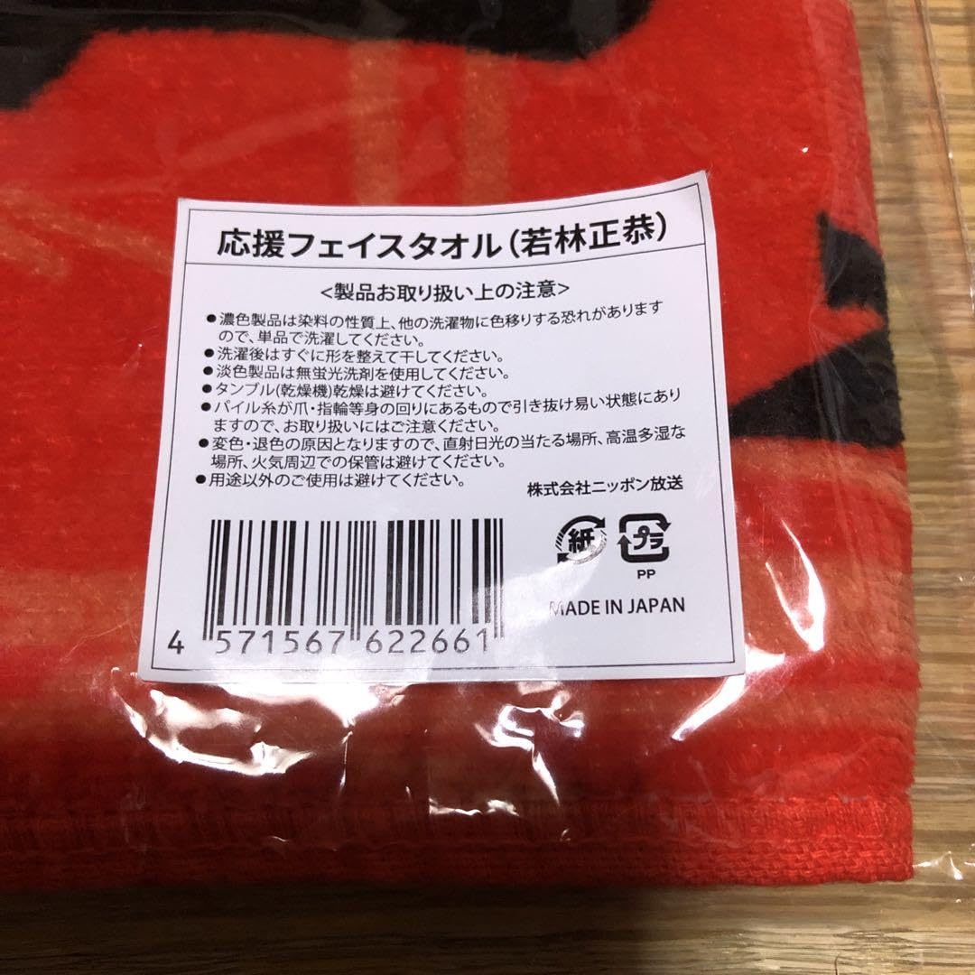 【非売品】back number オールナイトニッポン ノベルティ タオル 非売品】back number オールナイトニッポン ノベルティ タオル