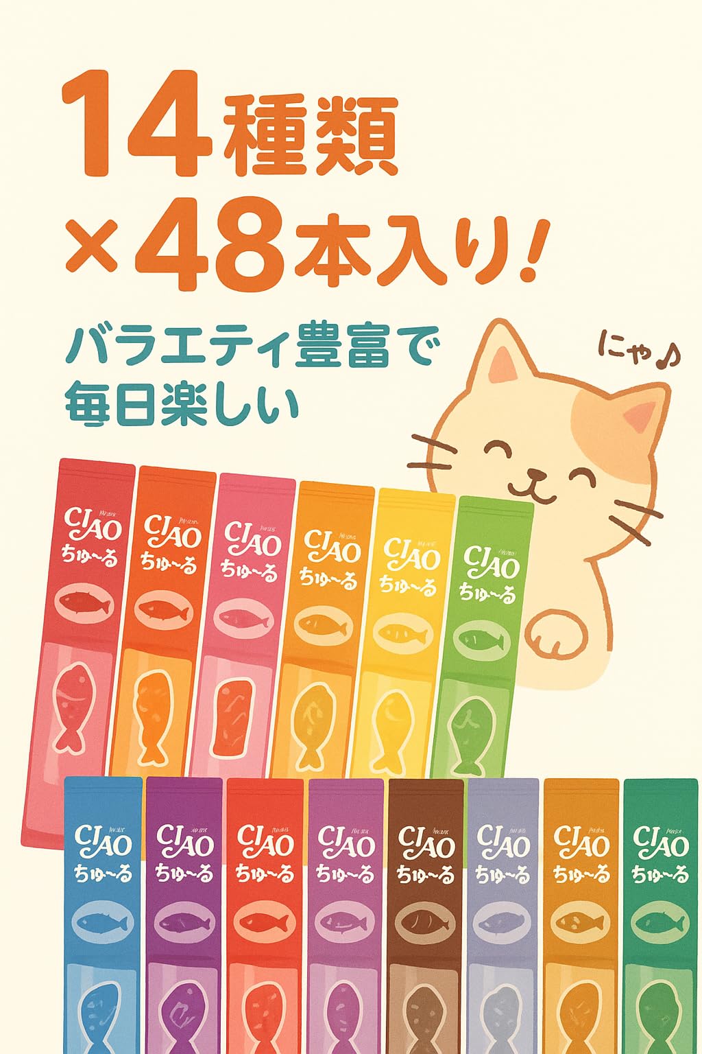 ちゅーるバラエティセット 320本 Amazon.co.jp: 【CIAO】ちゅ～る 猫用おやつ バラエティセット 14種類