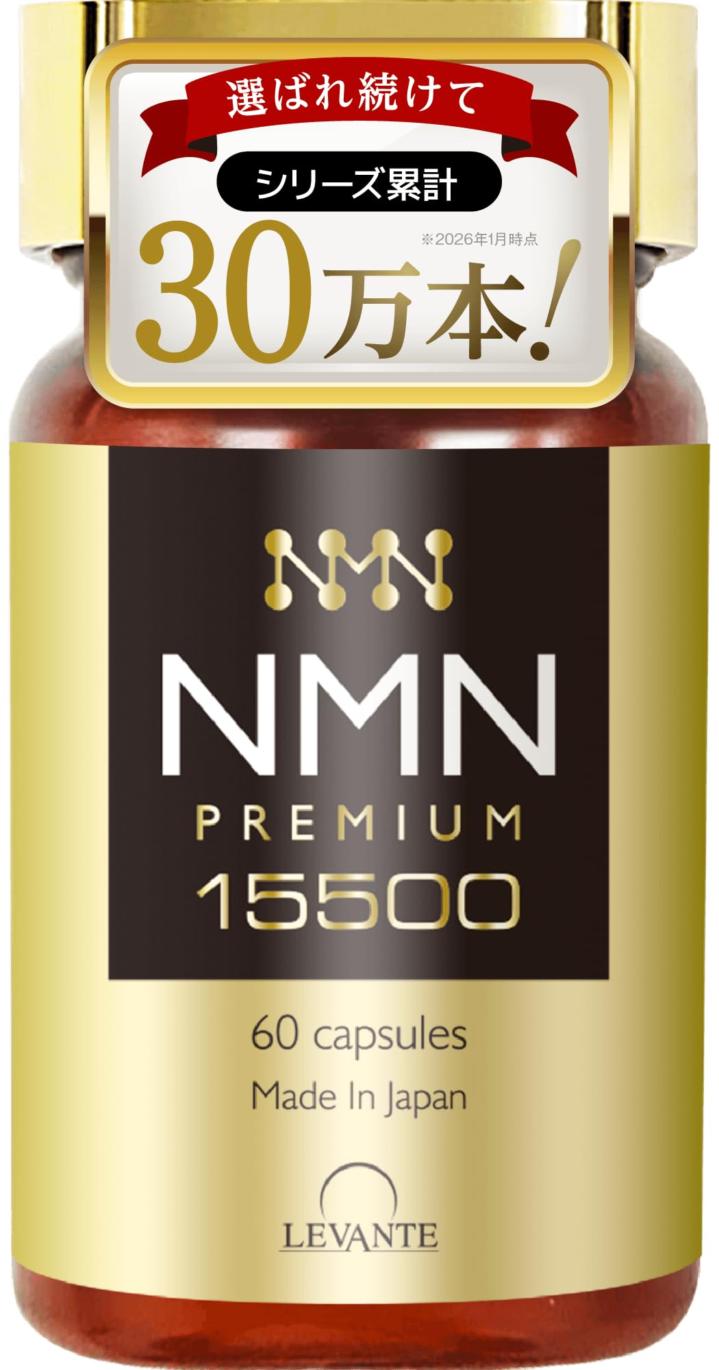 レバンテ NMN プレミアムサプリ 15500  3個 レバンテ NMN サプリメント 15500mg 高純度100% 60カプセル