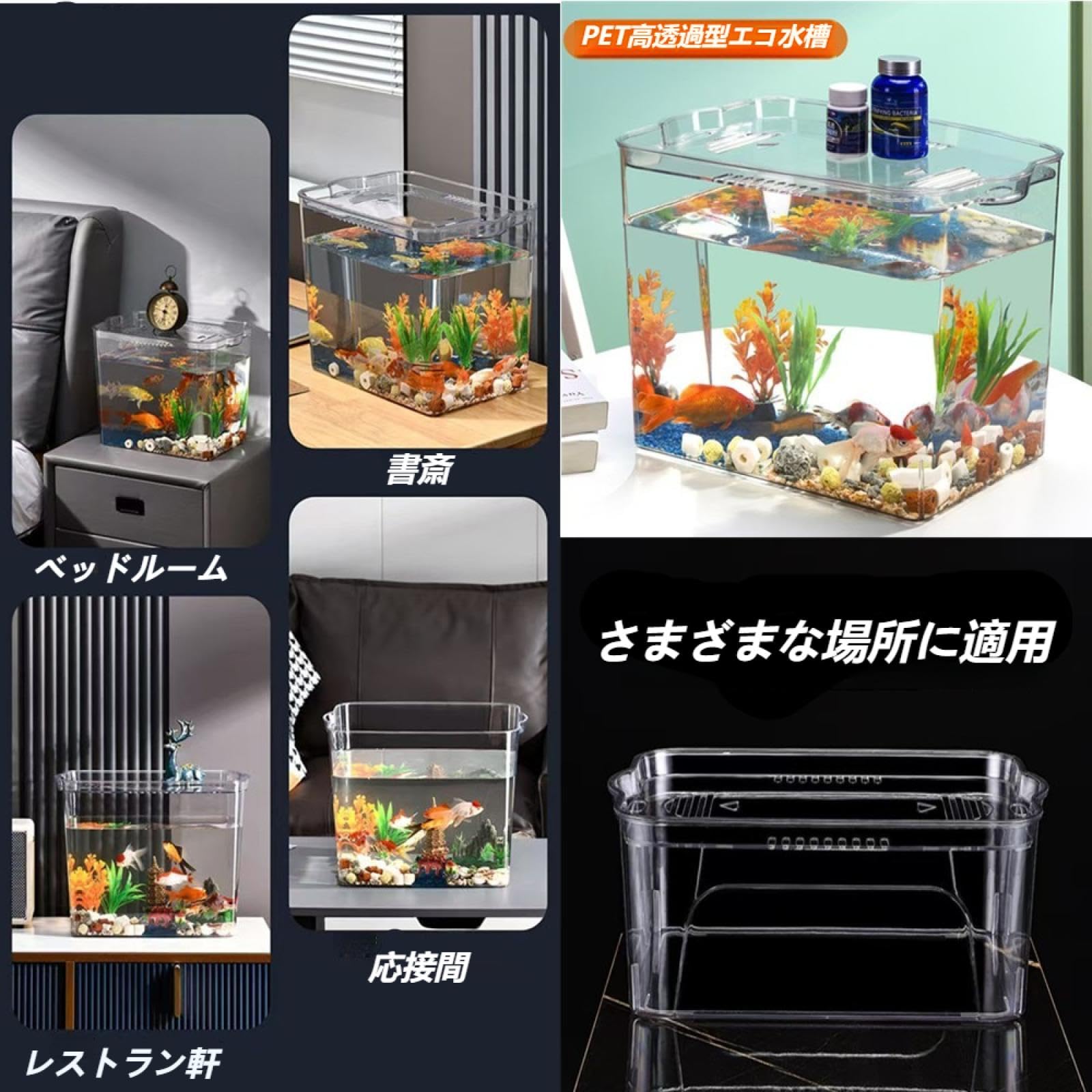 Amazon | 蓋付きの大型透明プラスチック水槽は、ご家庭での魚や水草の