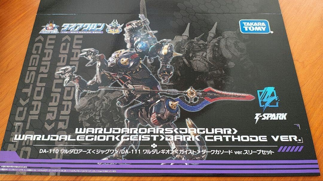 DA-110ワルダロアーズ&DA-111ワルダレギオン ダークカソードver 国内