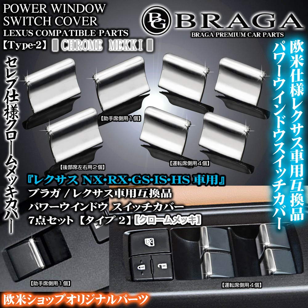 Amazon | タイプ2 ブラガ レクサス車用 互換品10系NX RX GS HS 30系IS