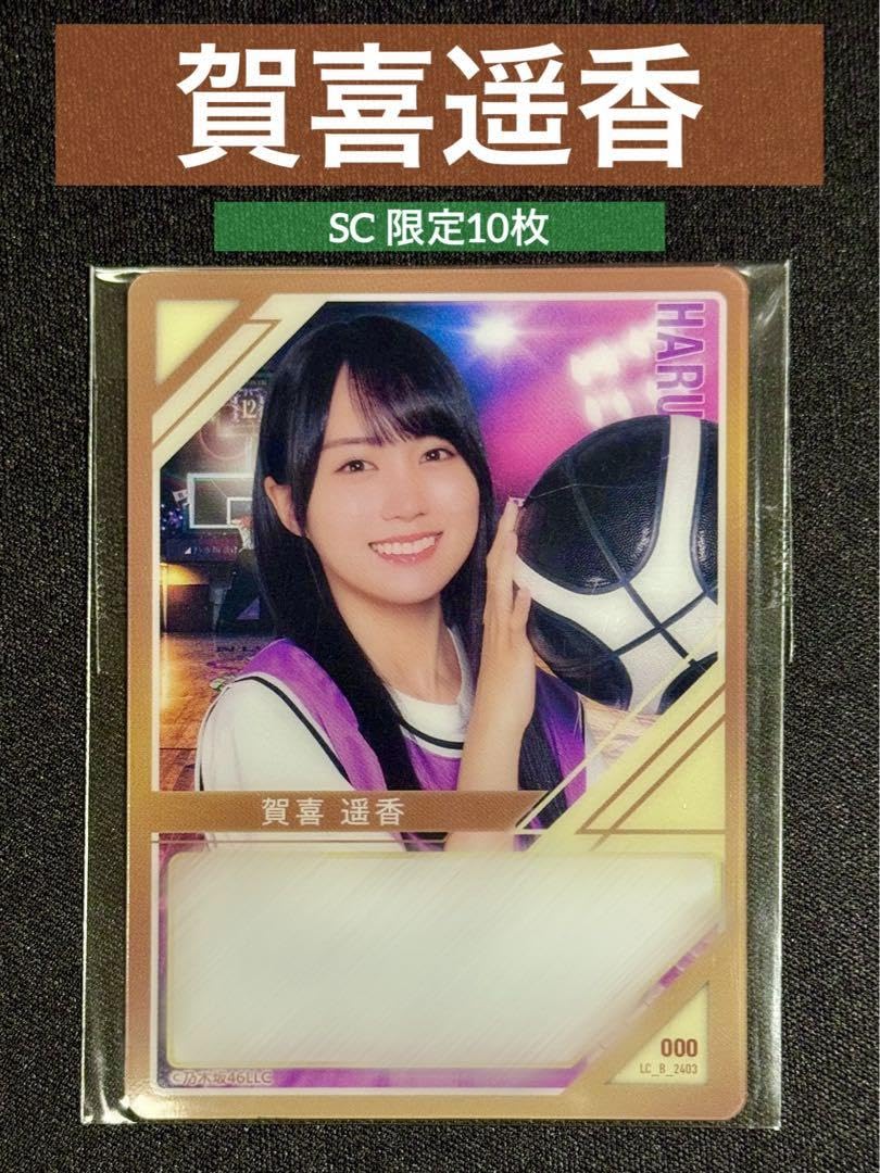 Amazon.co.jp: 乃木坂46 12thバスラ 賀喜遥香 モバカ シークレット SC